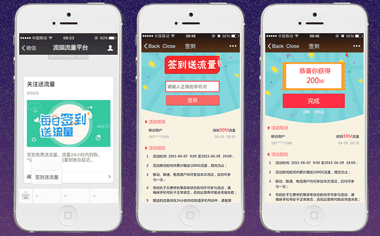 签到活动流量方案