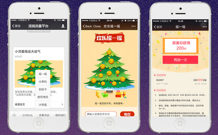 流量摇一摇活动方案