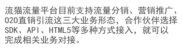 流猫流量业务范围